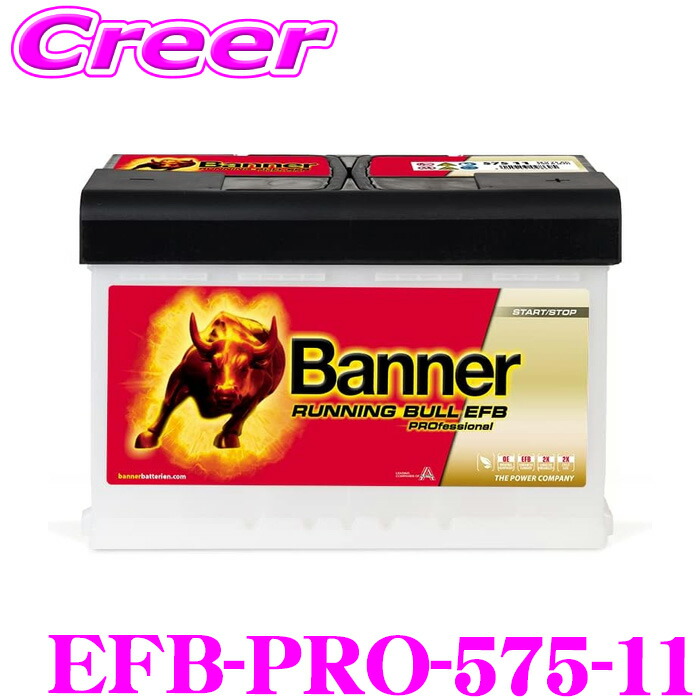 【レビューで確率UP】最大5万pt大抽選会 Banner AGMバッテリー EFB-PRO-575-11 Running Bull EFB Pro 欧州車用バッテリー LN3 (FEB) 保証期間3年/6万km｜クレールオンラインショップ