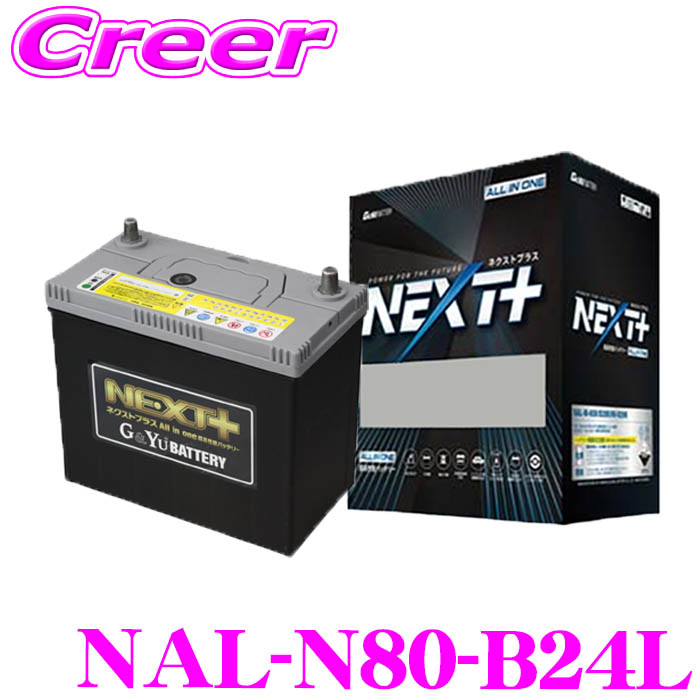 楽天市場】G&Yu NEXT＋バッテリー アイドリングストップ車対応
