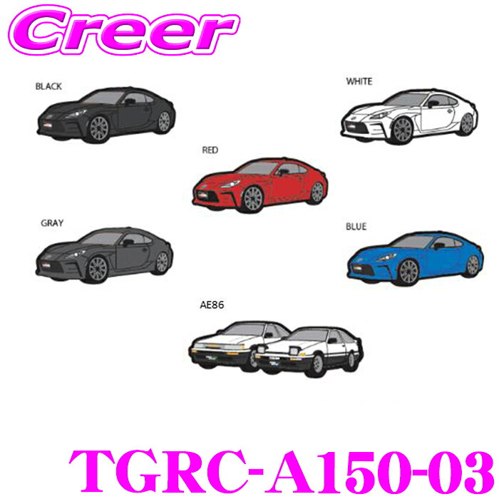 Tgrc 【楽天市場】【レビューで確率UP】最大5万pt大抽選会 TGR ラバーマグネット TGRC-A150-03 GR86 赤 TOYOTA ...