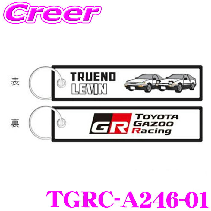 Tgrc 【楽天市場】【当店限定!P3倍!要エントリー 2/4 20時~】TGR フライトタグ TGRC-A246-01 AE86 TOYOTA ...