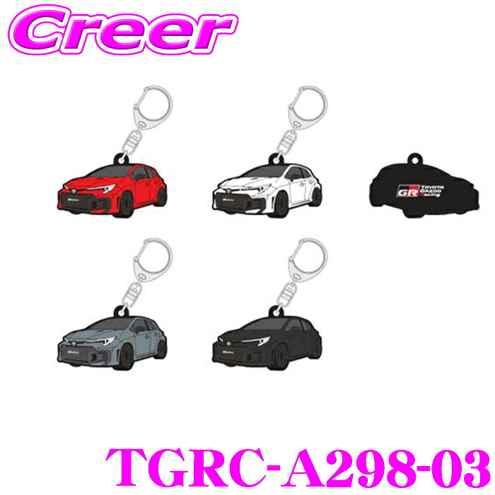 Tgrc 【楽天市場】【最大P10倍】ダイヤ&プラチナ会員限定!今がお得!~7/26 01:59迄 TGR ラバーキーホルダー TGRC-A298-03 ...
