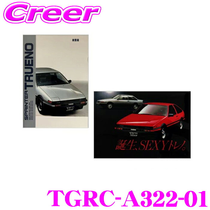Tgrc 【楽天市場】【レビューで確率UP】最大5万pt大抽選会 TGR クリアファイル TGRC-A322-01 トレノ TOYOTA GAZOO ...