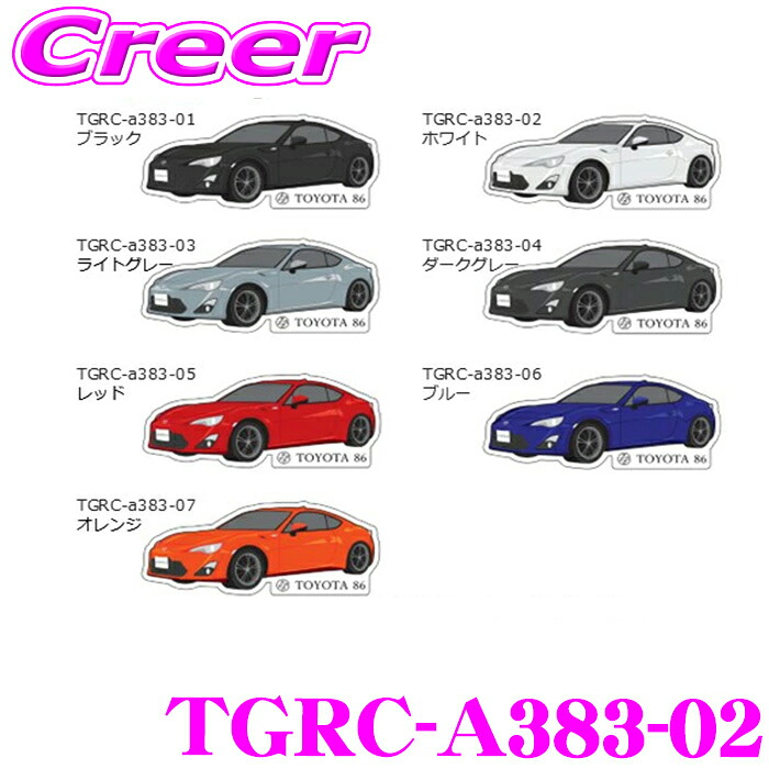 Tgrc 【楽天市場】\1日がお得/全品2倍&最大2,000円OFF TGR ステッカー TGRC-A383-02 TOYOTA86 前期 白 ...
