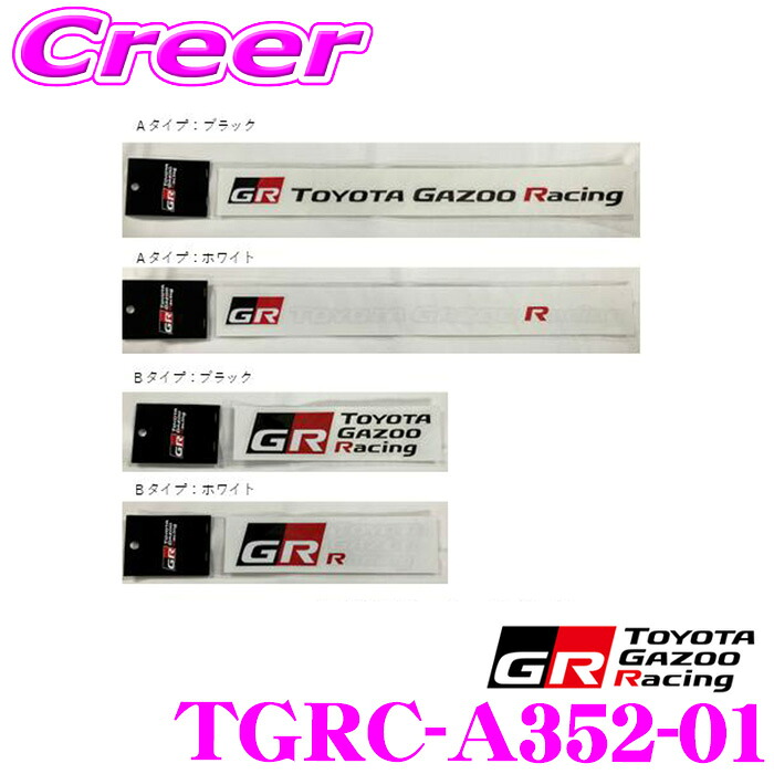 Tgrc 【楽天市場】\今なら最大5000ポイント!要エントリー/TGRカーステッカー TGRC-A352-01 ロング 黒 TOYOTA GAZOO ...