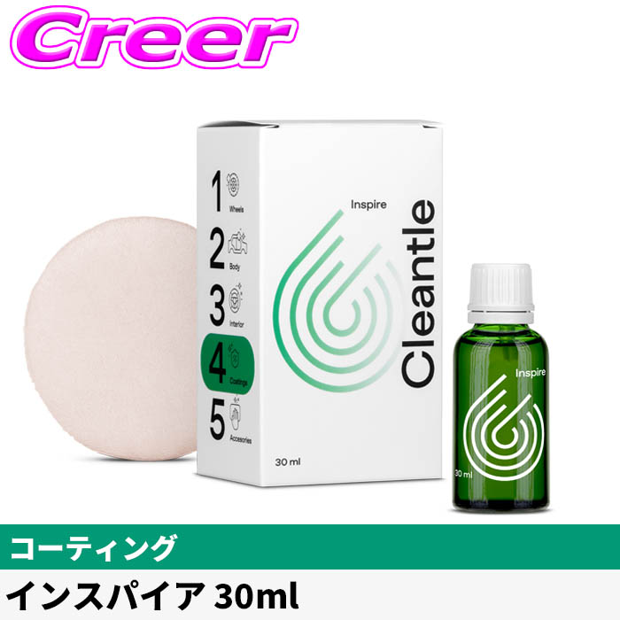 cleantle インスパイア セラミックコーティング 30ml 塗装面 ホイール 窓 プラスチック タイヤ ゴム部品 撥水 光沢 耐久性 耐紫外線 糞 酸性雨 簡単施工 コーティング 艶 洗浄 メンテナンス 洗車 洗車用品 クリントル