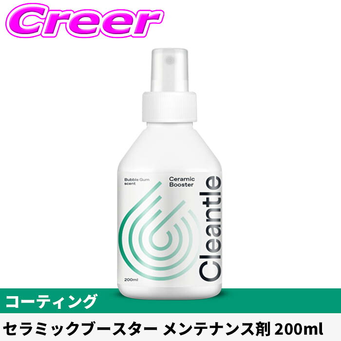 cleantle セラミックブースター メンテナンス剤 200ml バブルガムの香り コーティング剤 プラスチック部品 塗装面 ホイール 光沢 耐久性 疎水性 洗浄 メンテナンス 洗車 洗車用品 クリントル