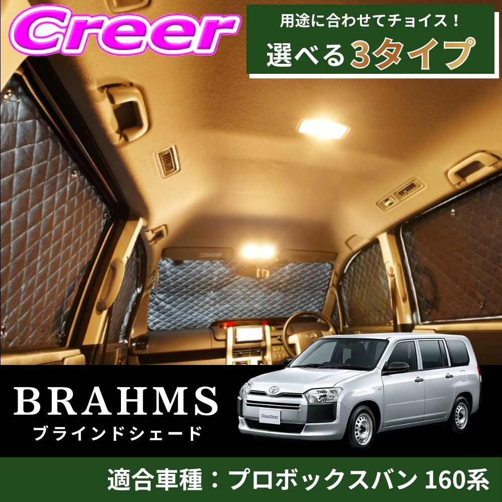 【レビューで確率UP】最大5万pt大抽選会 【完璧にフィットする車種別専用設計!!】 プロボックスバン 160系 ブラック メッシュ キルト生地 吸盤取付 サンシェード カーサンシェード|クレールオンラインショップ