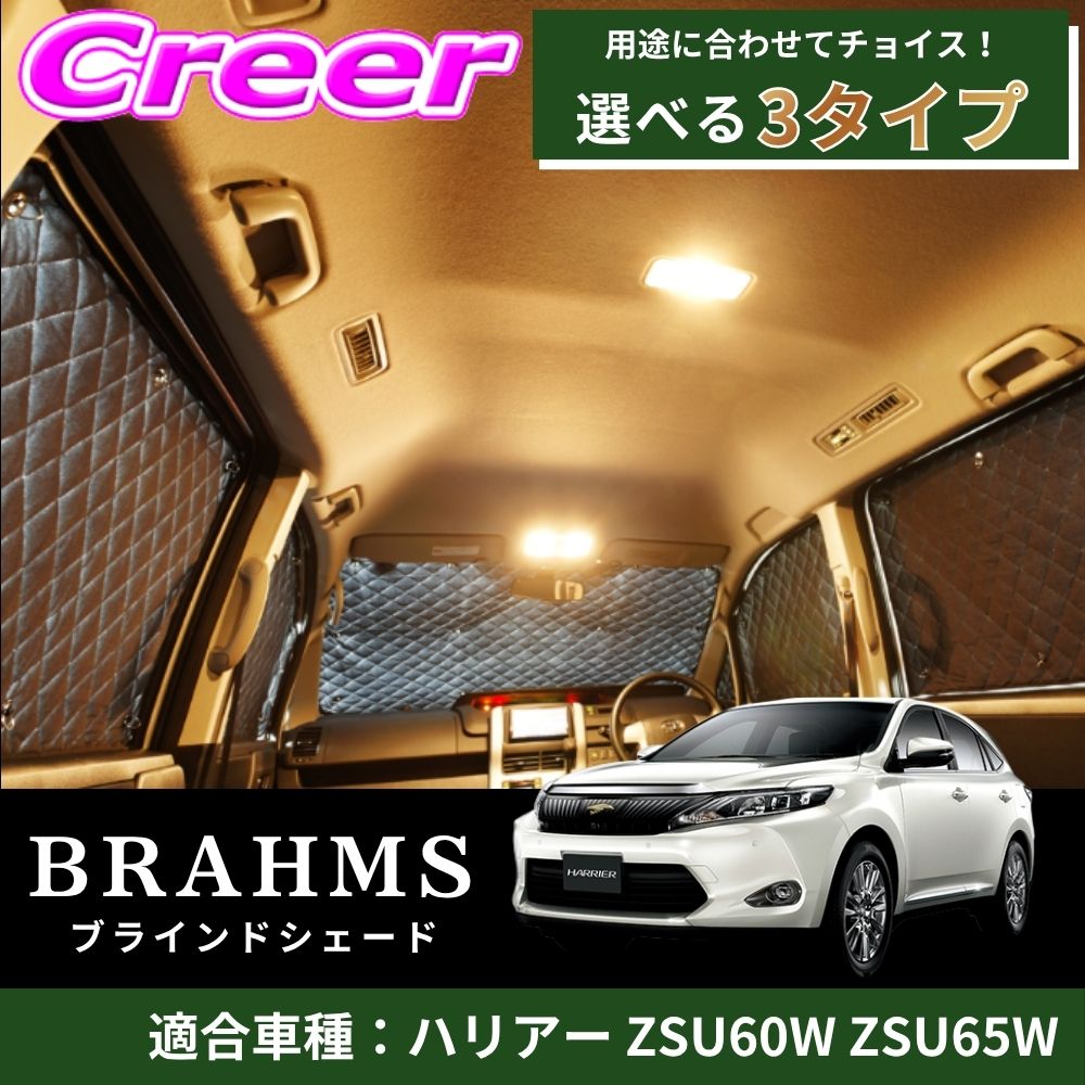 【レビューで確率UP】最大5万pt大抽選会 【完璧にフィットする車種別専用設計！！】 ハリアー ZSU60W ZSU65W ブラック メッシュ キルト生地 吸盤取付 サンシェード カーサンシェード｜クレールオンラインショップ