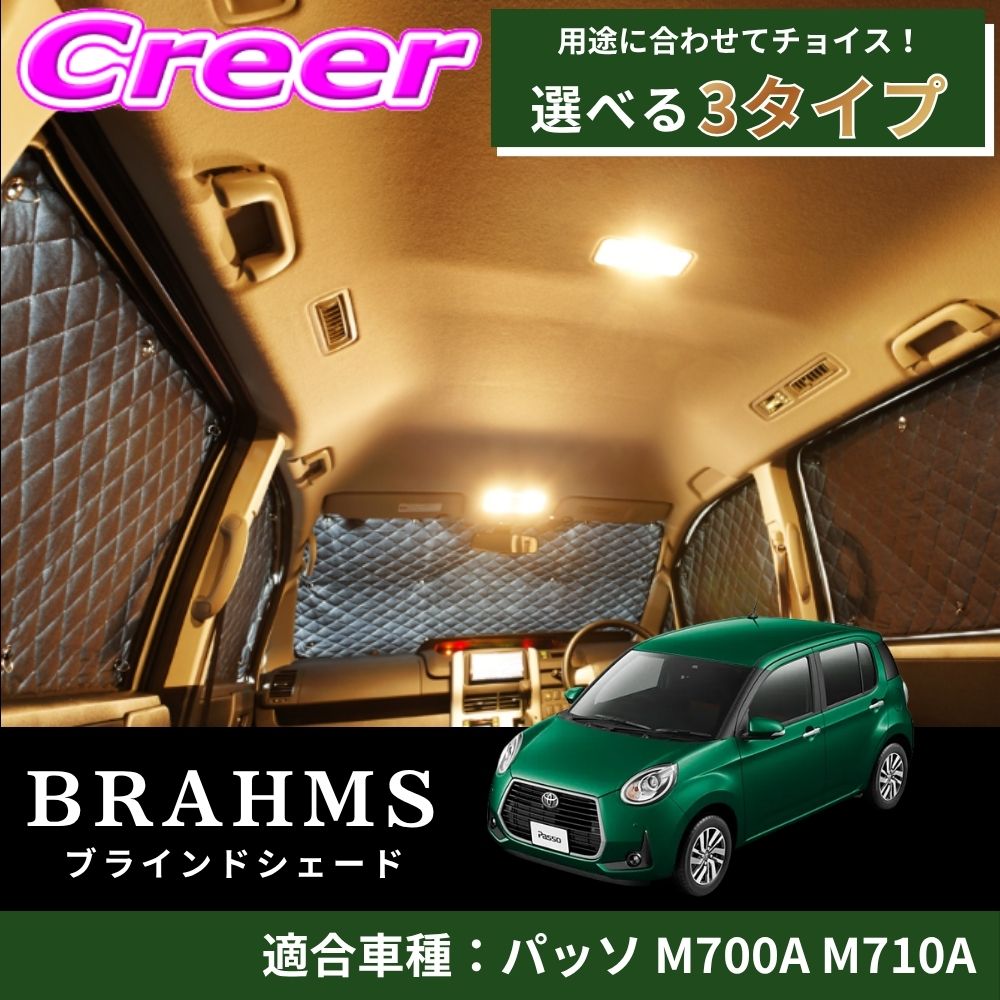 【レビューで確率UP】最大5万pt大抽選会 【完璧にフィットする車種別専用設計！！】 パッソ M700A M710A ブラック メッシュ キルト生地 吸盤取付 サンシェード カーサンシェード｜クレールオンラインショップ