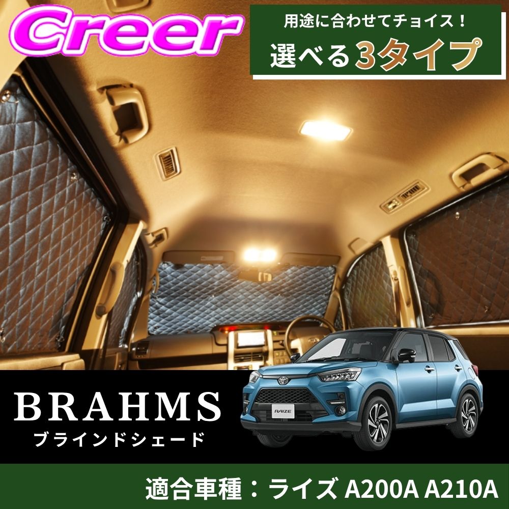 【レビューで確率UP】最大5万pt大抽選会 【完璧にフィットする車種別専用設計！！】 ライズ A200A A210A ブラック メッシュ キルト生地 吸盤取付 サンシェード カーサンシェード｜クレールオンラインショップ