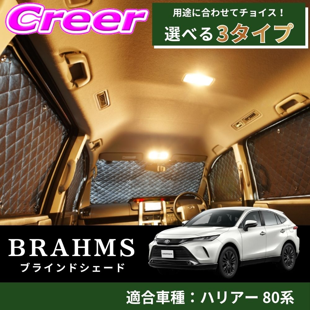 【レビューで確率UP】最大5万pt大抽選会 【完璧にフィットする車種別専用設計！！】 ハリアー 80系 ブラック メッシュ キルト生地 吸盤取付 サンシェード カーサンシェード｜クレールオンラインショップ