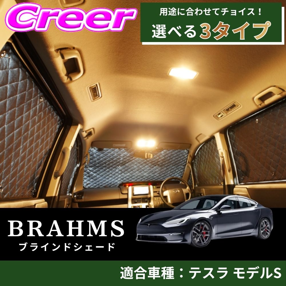 【レビューで確率UP】最大5万pt大抽選会 【完璧にフィットする車種別専用設計！！】 モデルS ブラック メッシュ キルト生地 吸盤取付 サンシェード カーサンシェード｜クレールオンラインショップ