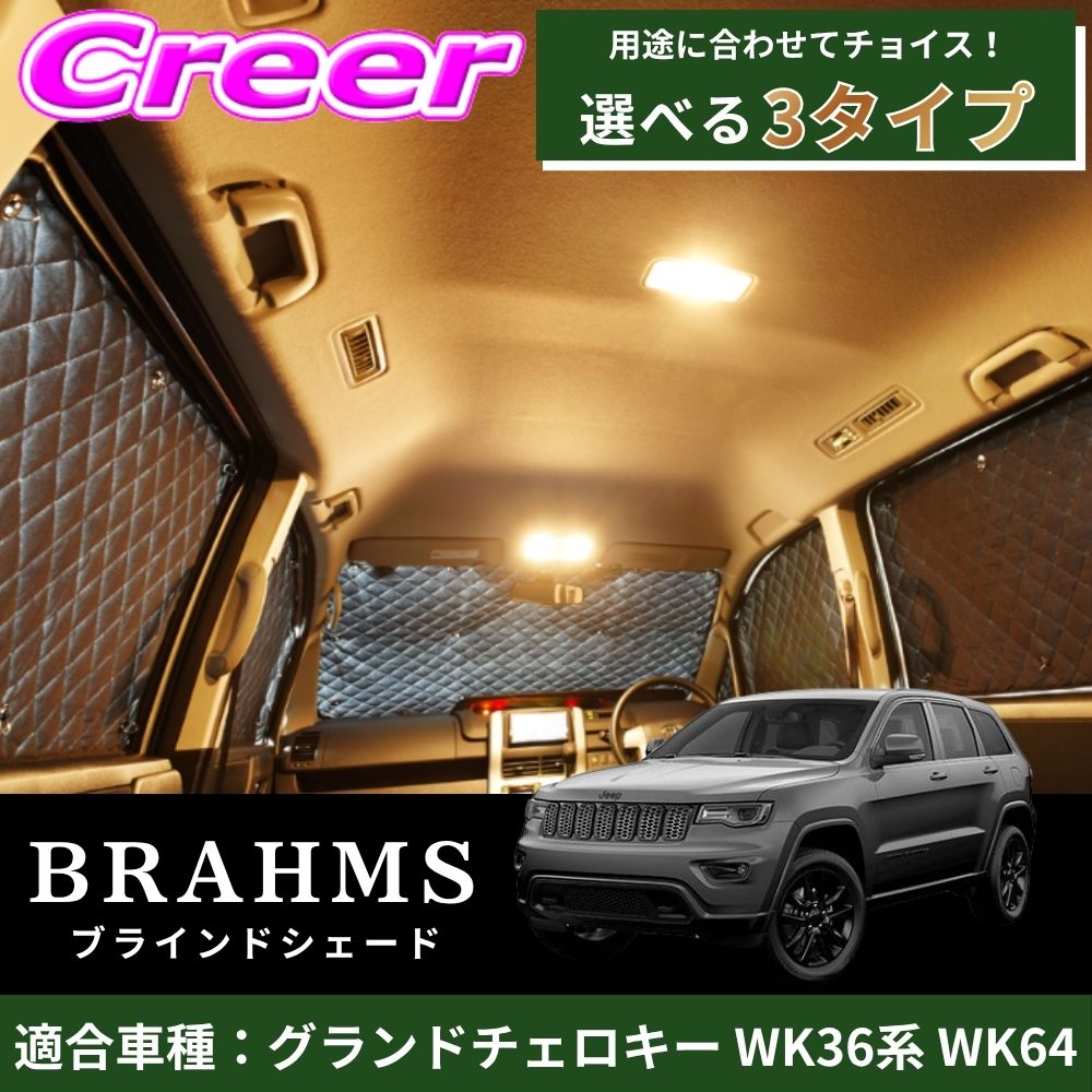 【レビューで確率UP】最大5万pt大抽選会 【完璧にフィットする車種別専用設計！！】 グランドチェロキー WK36系 WK64 ブラック メッシュ キルト生地 吸盤取付 サンシェード カーサンシェード｜クレールオンラインショップ