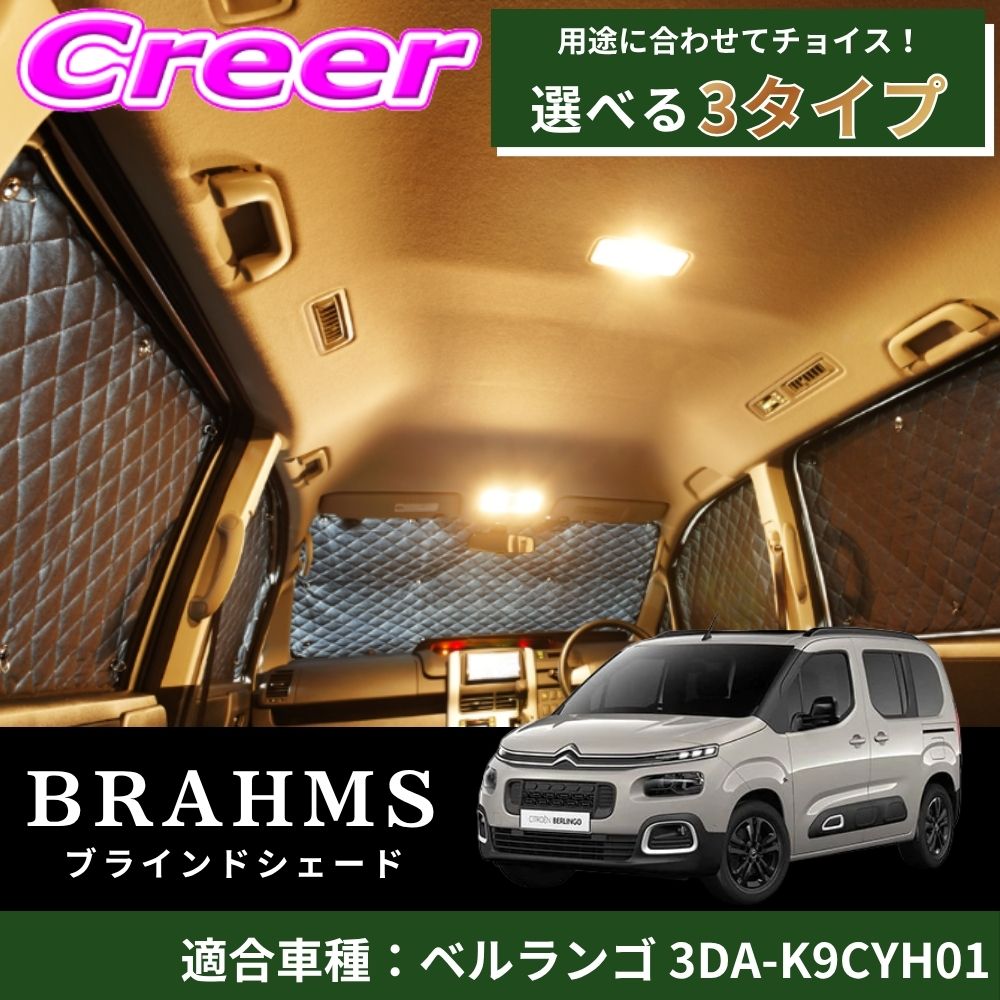 【レビューで確率UP】最大5万pt大抽選会 【完璧にフィットする車種別専用設計!!】 ベルランゴ 3DA-K9CYH01 ブラック メッシュ キルト生地 吸盤取付 サンシェード カーサンシェード|クレールオンラインショップ