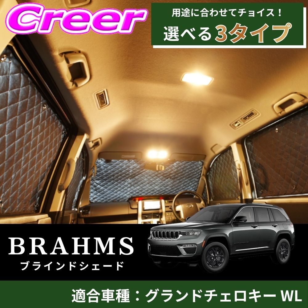 【レビューで確率UP】最大5万pt大抽選会 【完璧にフィットする車種別専用設計！！】 グランドチェロキー WL ブラック メッシュ キルト生地 吸盤取付 サンシェード カーサンシェード｜クレールオンラインショップ 11,011円