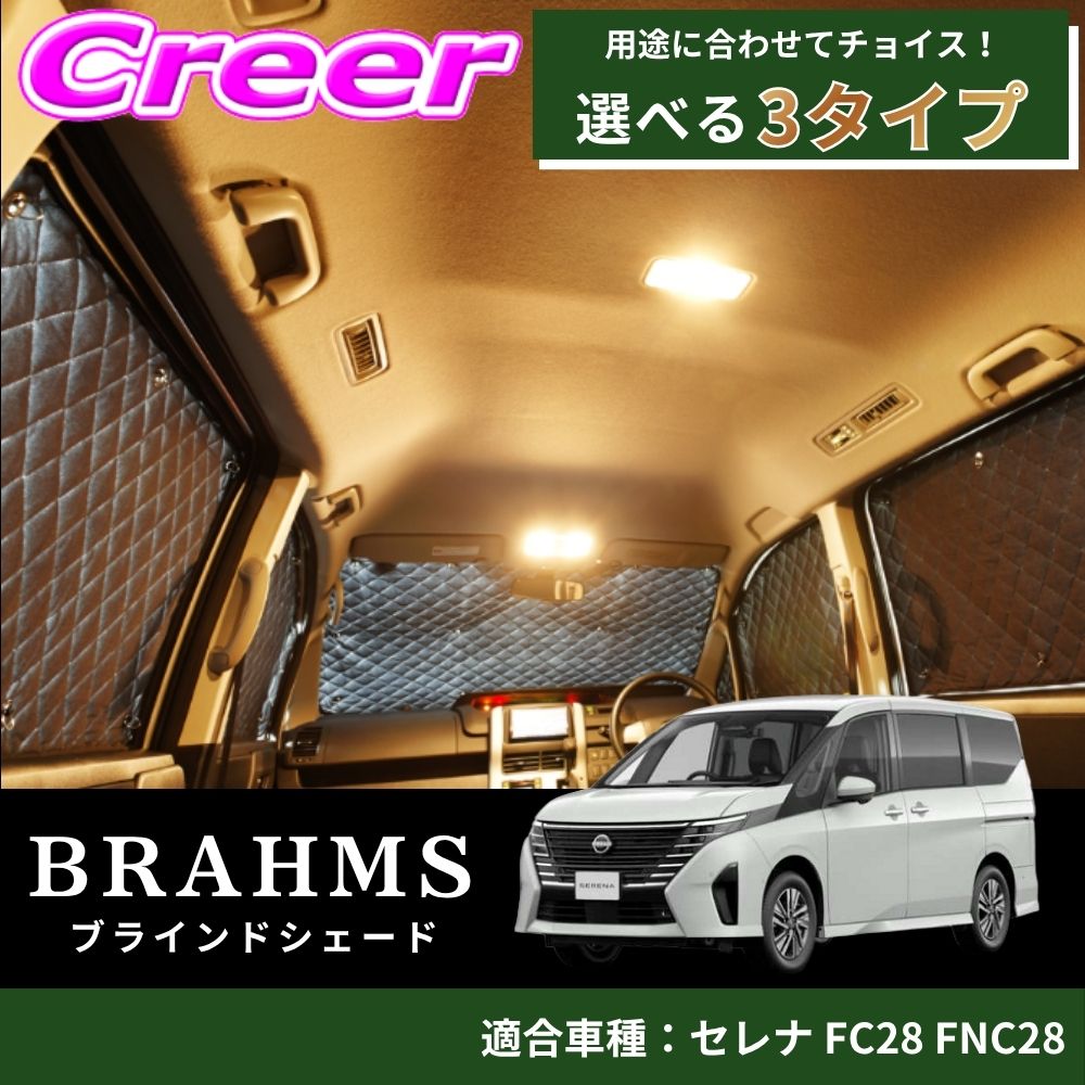 【レビューで確率UP】最大5万pt大抽選会 【完璧にフィットする車種別専用設計！！】 セレナ FC28 FNC28 ブラック メッシュ キルト生地 吸盤取付 サンシェード カーサンシェード｜クレールオンラインショップ