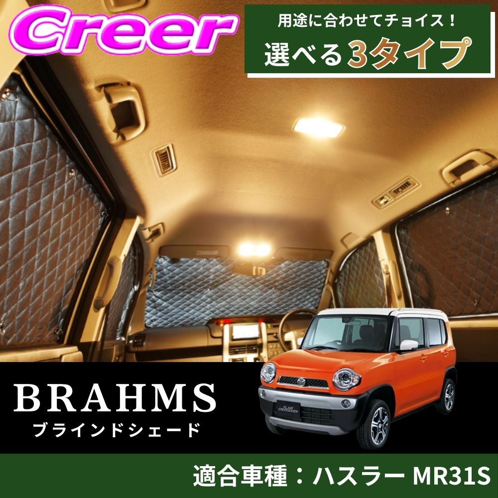 【レビューで確率UP】最大5万pt大抽選会 【完璧にフィットする車種別専用設計!!】 ハスラー MR31S ブラック メッシュ キルト生地 吸盤取付 サンシェード カーサンシェード|クレールオンラインショップ