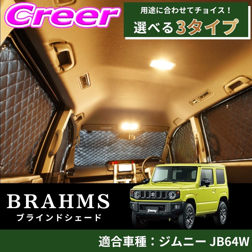 【レビューで確率UP】最大5万pt大抽選会 【完璧にフィットする車種別専用設計!!】 ジムニー JB64W ブラック メッシュ キルト生地 吸盤取付 サンシェード カーサンシェード|クレールオンラインショップ