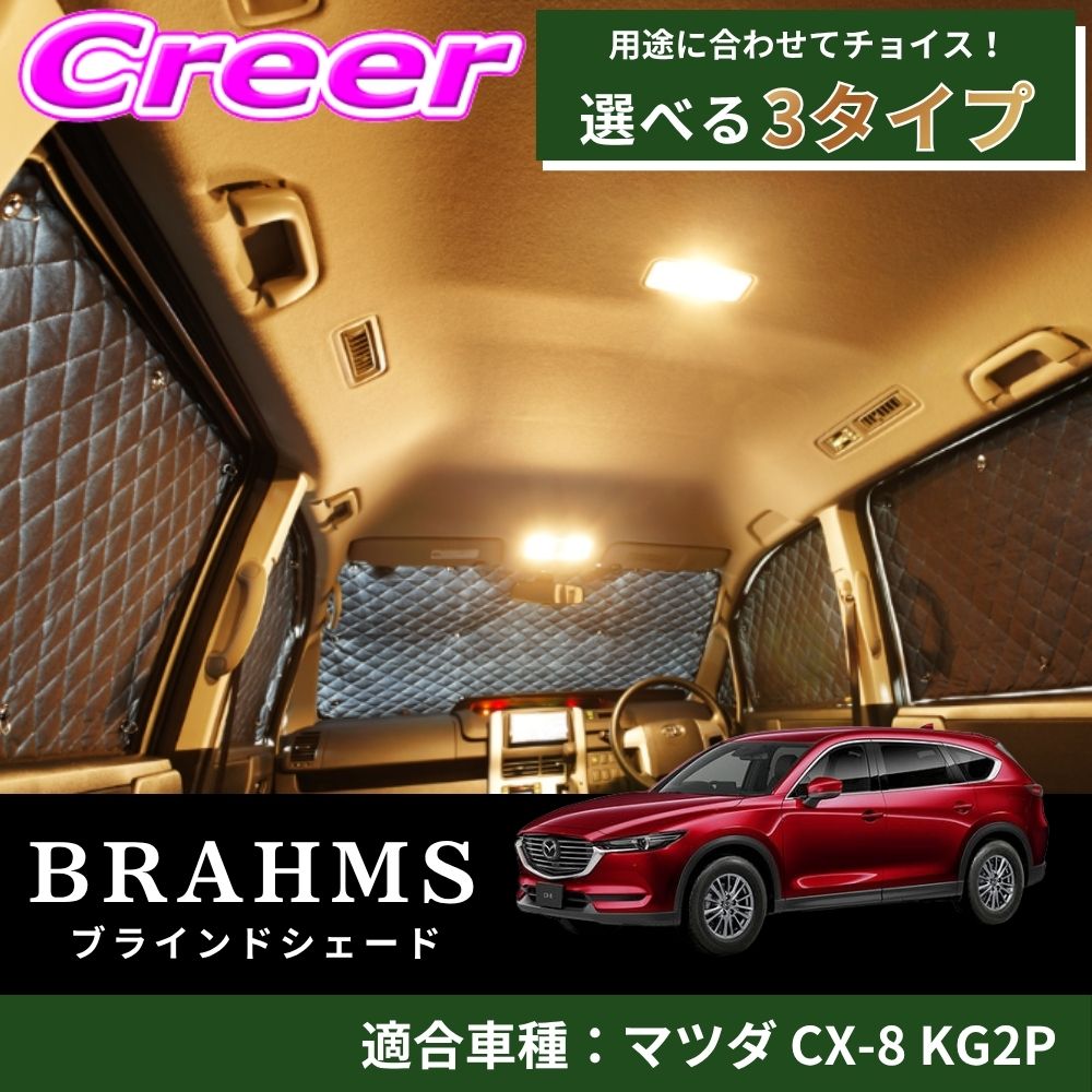 【レビューで確率UP】最大5万pt大抽選会 【完璧にフィットする車種別専用設計!!】 CX-8 KG2P ブラック メッシュ キルト生地 吸盤取付 サンシェード カーサンシェード|クレールオンラインショップ