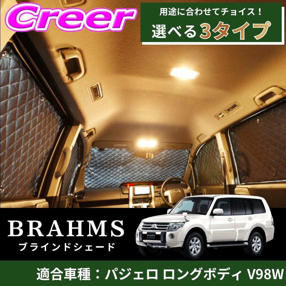 【レビューで確率UP】最大5万pt大抽選会 【完璧にフィットする車種別専用設計！！】 パジェロ ロングボディ V98W ブラック メッシュ キルト生地 吸盤取付 サンシェード カーサンシェード｜クレールオンラインショップ