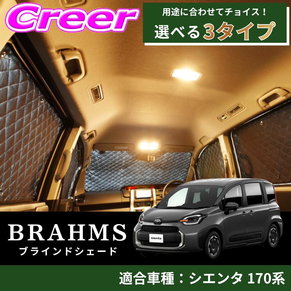 【完璧にフィットする車種別専用設計！！】 シエンタ 170系 ブラック メッシュ キルト生地 吸盤取付 サンシェード カーサンシェード｜クレールオンラインショップ