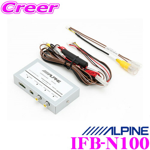 IFB-N200 アルパイン アルパインカーナビNXシリーズ専用マルチインターフェース