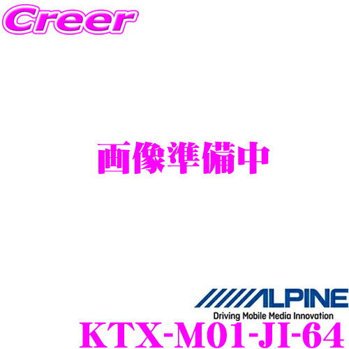 アルパイン KTX-M01-JI-64 デジタルミラー取付けキット スズキ JB64 ジムニー JB74 ジムニーシエラ用 カスタム パーツ