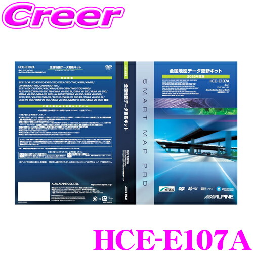 楽天市場】アルパイン HCE-S207A X009/X008/X007シリーズ向け 2020年度地図更新データ : クレールオンラインショップ