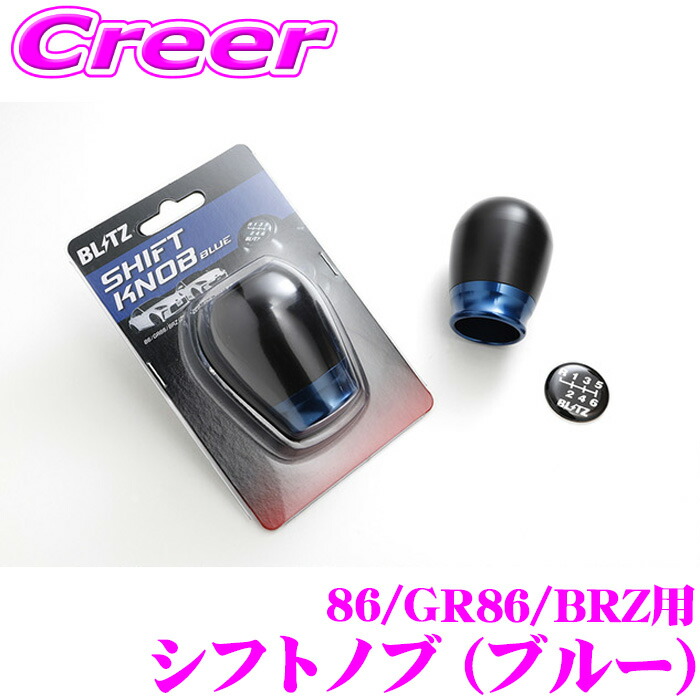 楽天市場】【当店 必ずP5倍！※要エントリー】 BLITZ シフトノブ