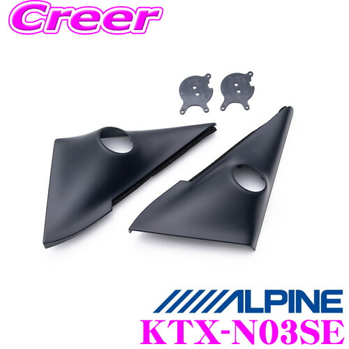 アルパイン DDL-R170S ツィーター取付キット KTX-S03WR モコ/ルークス/AZ-ワゴン/フレア/ワゴンR/MRワゴン/ハスラー