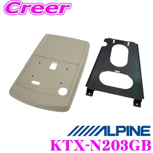 ALPINE KTX-T103K カーオーディオ部品 ALPINE KTX-T103K カーオーディオ部品