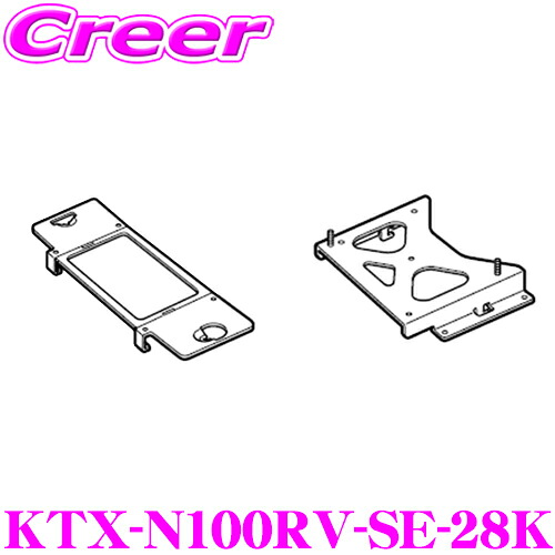 【最大P10倍】ダイヤ＆プラチナ会員限定！今がお得！～7/26 01:59迄 アルパイン KTX-N100RV-SE-28K 10型リアビジョン取付けキット 日産 C28系 セレナ専用｜クレールオンラインショップ