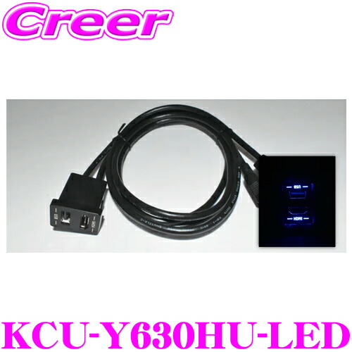 KCU-Y630HU-LED-A　ALPINE アルパイン　USB/HDMI アルパイン公式直販サイト ALPINE STOREアンバーLED ビルトイン