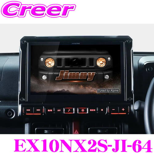 楽天市場】ALPINE アルパイン EX10NX2-JI-64 2025年モデル（最新