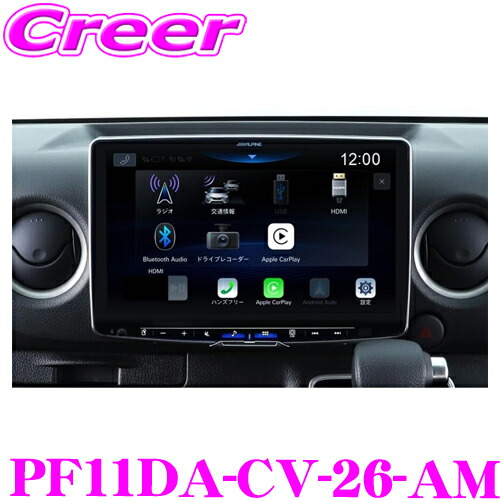 楽天市場】PF11DA-CV-26-AM ALPINE アルパイン パーフェクトフィット