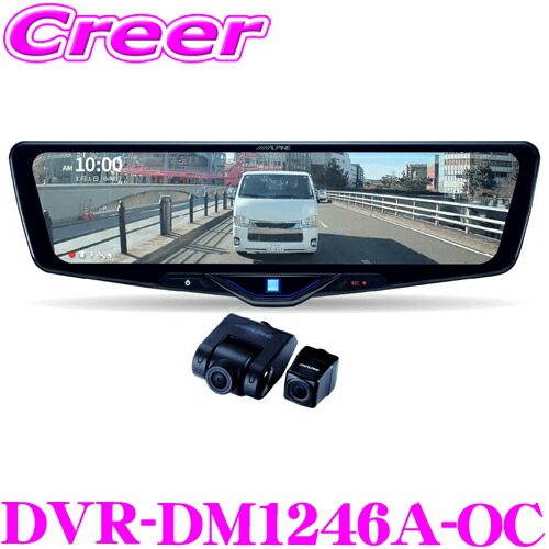 楽天市場】DVR-DM1246A-OC アルパイン ドライブレコーダー搭載12型