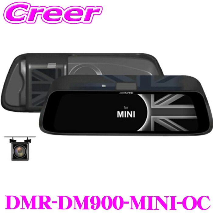 アルパイン デジタルミラー DMR-DM900-MINI-OC MINI専用 純正ETC内蔵ミラー付車 9型デジタルミラー 車外用リアカメラモデル 後方カメラ車内取付タイプ 専用設計カバータイプ フルHD 200万画素 STARVIS搭載 高画質 9型高画質液晶 5段階ズーム調整対応 多言語対応