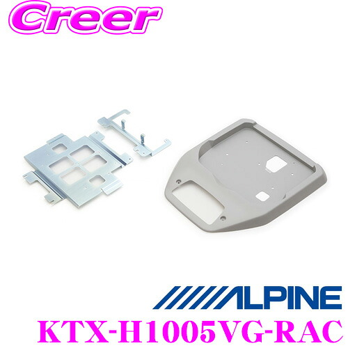 【最大P10倍】ダイヤ＆プラチナ会員限定！今がお得！～7/26 01:59迄 アルパイン KTX-H1005VG-RAC リアビジョンスマートインストールキット 【RP系 ステップワゴン/ステップワゴンスパーダ(H27/4～現在)】 【PXH12-RB-AV/PXH12-RB-B 対応】｜クレールオンラインショップ