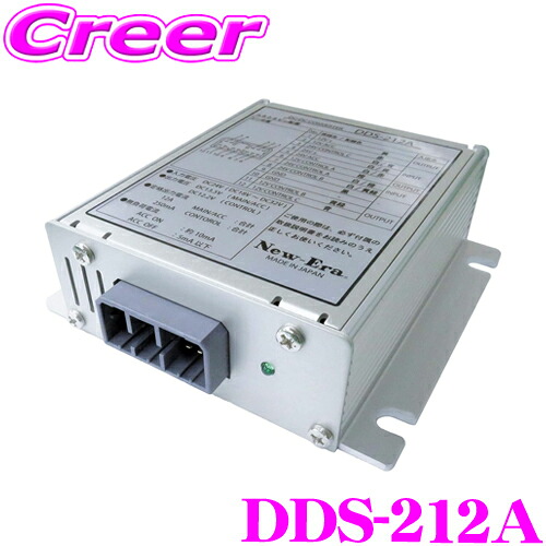 【まもなく終了19日迄！抽選で最大77,777ポイント】 New-Era DC/DCコンバータ DDS-212A DC24V入力 DC12V出力 12A アイドリングストップ車対応 制御信号変換回路3統計 コンバーター 薄型コンパクト設計 カーナビ ドラレコ