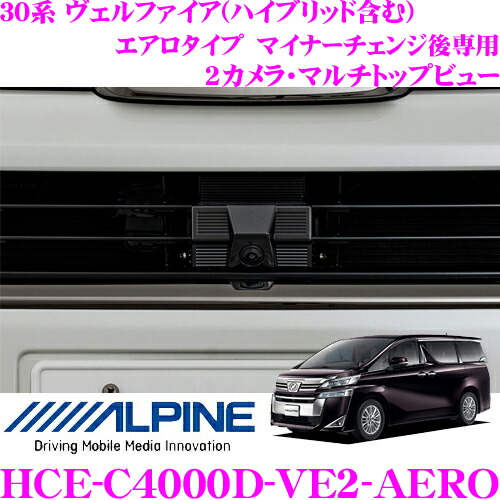 【最大77,777ポイント！】抽選4人に1人が当たる！ アルパイン HCE-C4000D-VE2-AERO トヨタ 30系 ヴェルファイア/ヴェルファイアハイブリッド エアロタイプ MC後 専用 2カメラ・マルチトップビューシステム