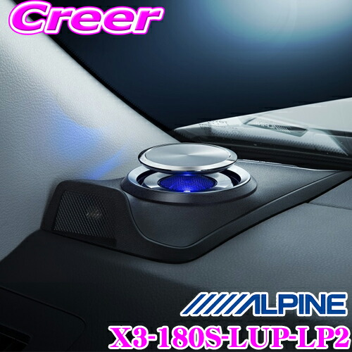 ＼今なら最大4000ポイント！要エントリー／ アルパイン X3-180S-LUP-LP2 トヨタ 150系 ランドクルーザープラド専用 リフトアップ3ウェイスピーカー フロント専用車載用カスタムフィットスピーカー ランクル
