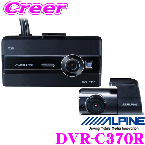 アルパイン DVR-C320R カーナビ連携 2カメラ ドライブレコーダー アルパインカーナビ（2020年モデル以降：NX/NX2シリーズ