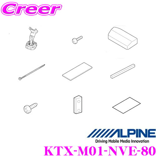 アルパイン KTX-M01-NVE-80 デジタルミラー取付けキット 【トヨタ 80系 ノア / ヴォクシー用】