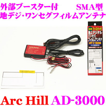 Archill アーク 高丘 Ad 3000 外の方ブースター幸 紙土デジ ワンセグフィルムアンテナ コネクター類型 Sma Hotjobsafrica Org