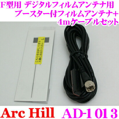 Archill アーク ヒル Ad 1013 F形体役目 デジタル第八芸術鋭感用 ブースター利運フィルムアンテナ 4m伝送線凝固 任務用 Hotjobsafrica Org