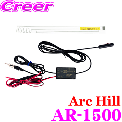 楽天市場 1 31 2 1はp2倍 Archill アーク ヒル Ar 1500 受信ブースター付 フィルムアンテナ Am Fm Vics 対応 クレールオンラインショップ