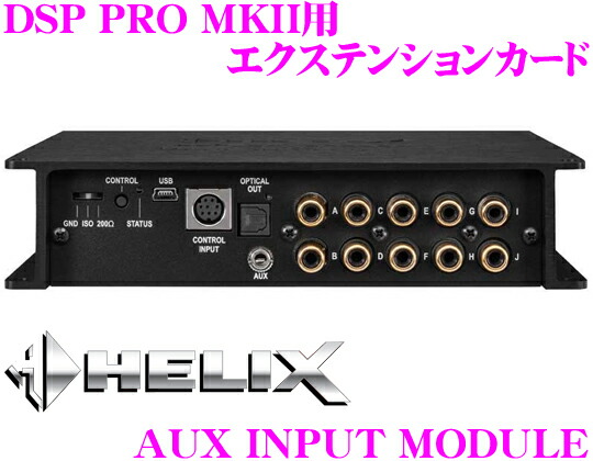 桜舞う季節 日本正規品 ヘリックス HELIX OPTICAL INPUT MODULE HELIX