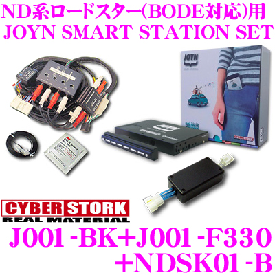 楽天市場 Cyberstork サイバーストーク Nd系ロードスター Boseサウンド対応 用 Joyn Smart Stationセット Bluetooth接続 Aux入力で簡単車内オーディオ サウンドアップキット ハイパスフィルター Set クレールオンラインショップ