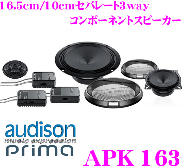 楽天市場】AUDISON オーディソン Prima APBMW K4E 10.0cm セパレート