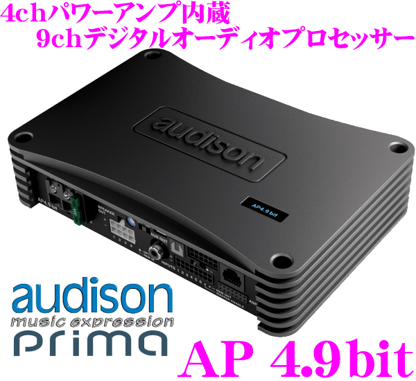 楽天市場】AUDISON オーディソン Prima AP5.9bit/R(RHD用) 20W×2ch+50W